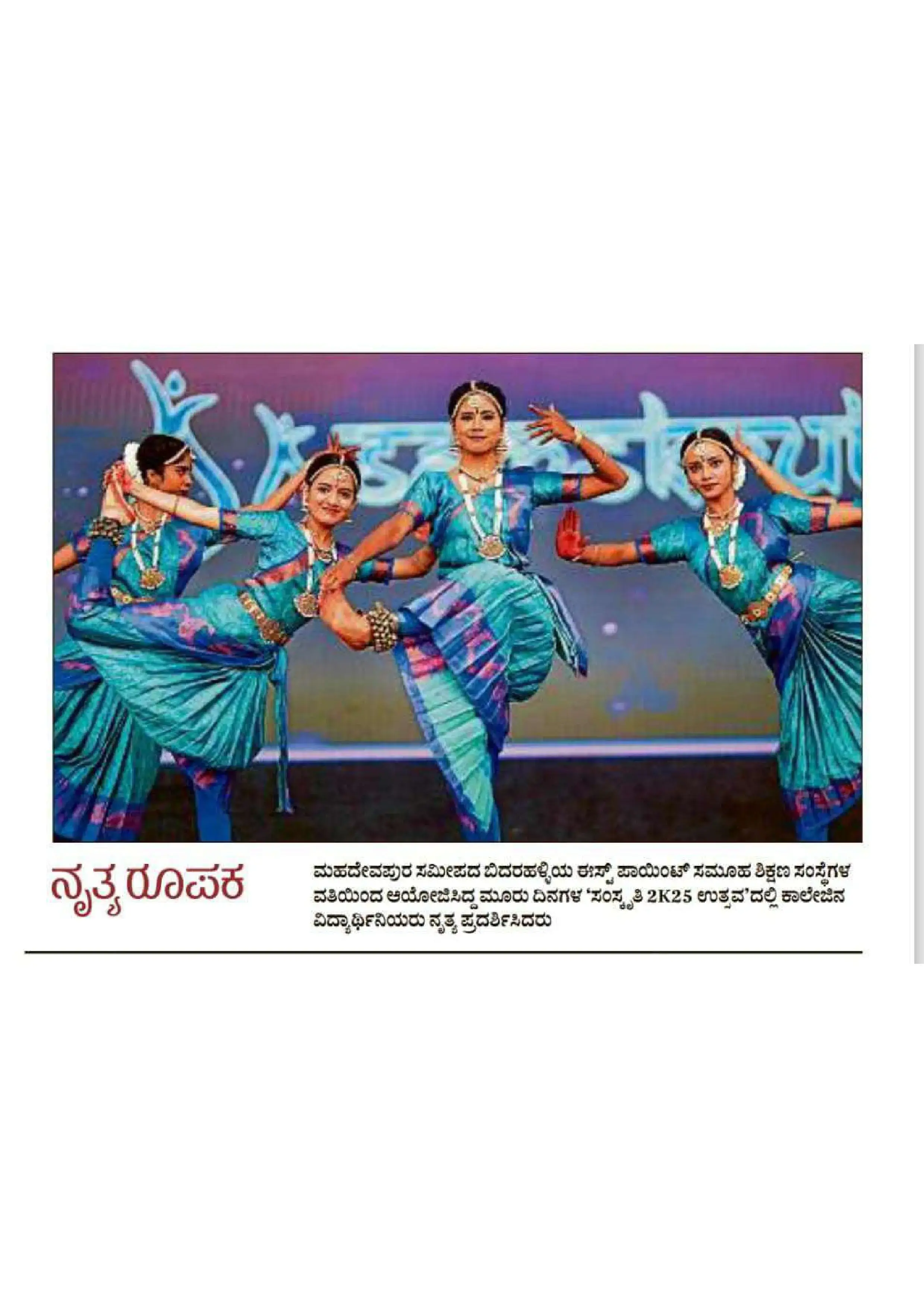 East Point College News